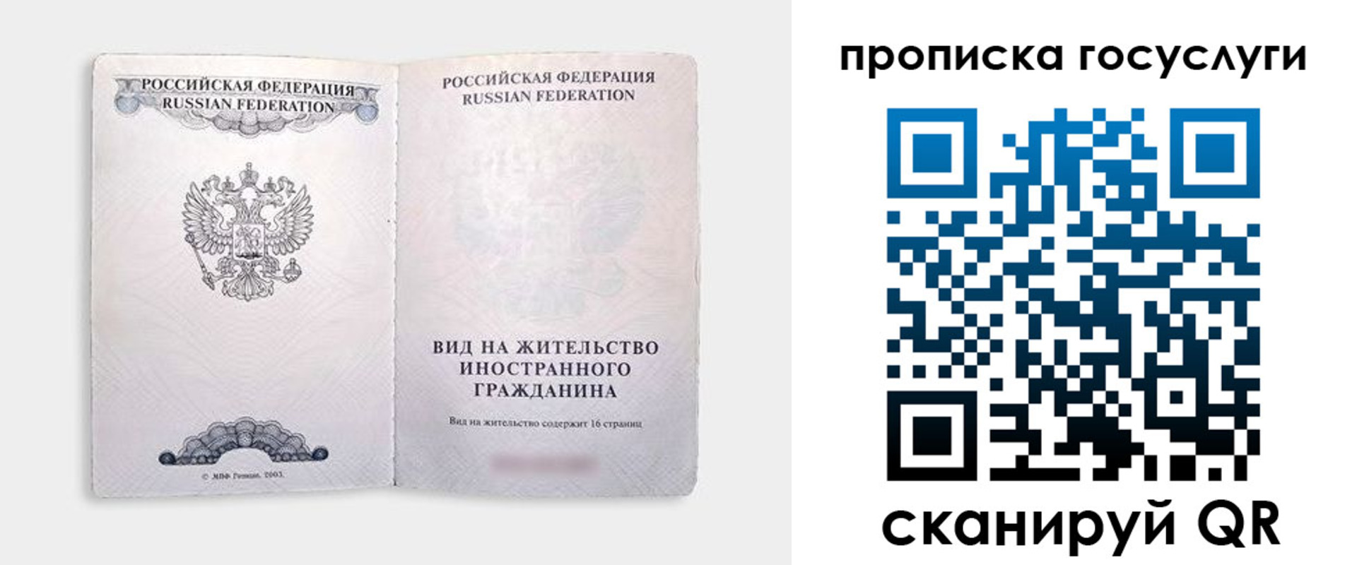 прописка поиск в Нефтекамске