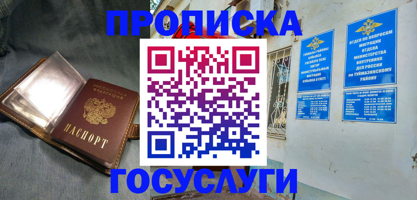 временная регистрация гарантия в Нефтекамске