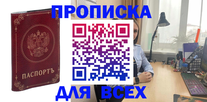 прописка регистрация в Нефтекамске