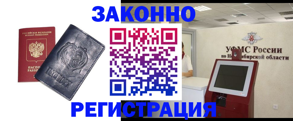 прописка законно в Нефтекамске
