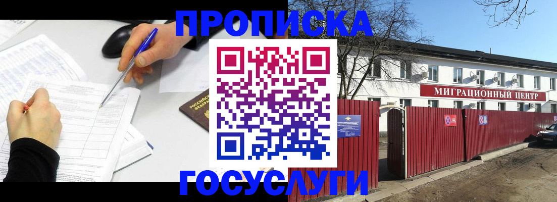 прописка ребенка в Нефтекамске